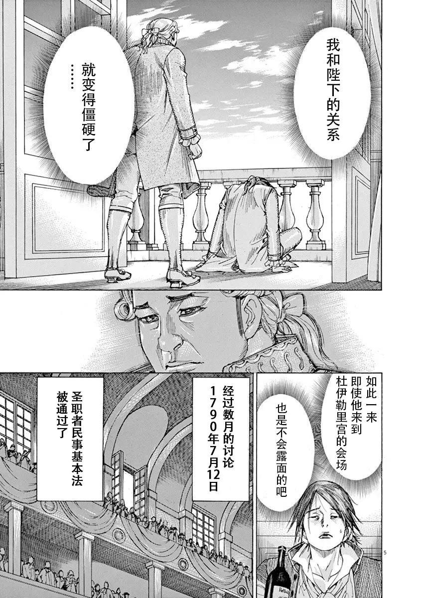 《第三犹太勇士》第59话 第9页