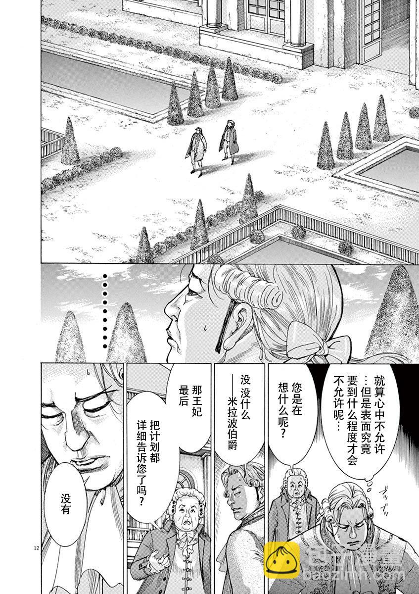 《第三犹太勇士》第60话 第12页