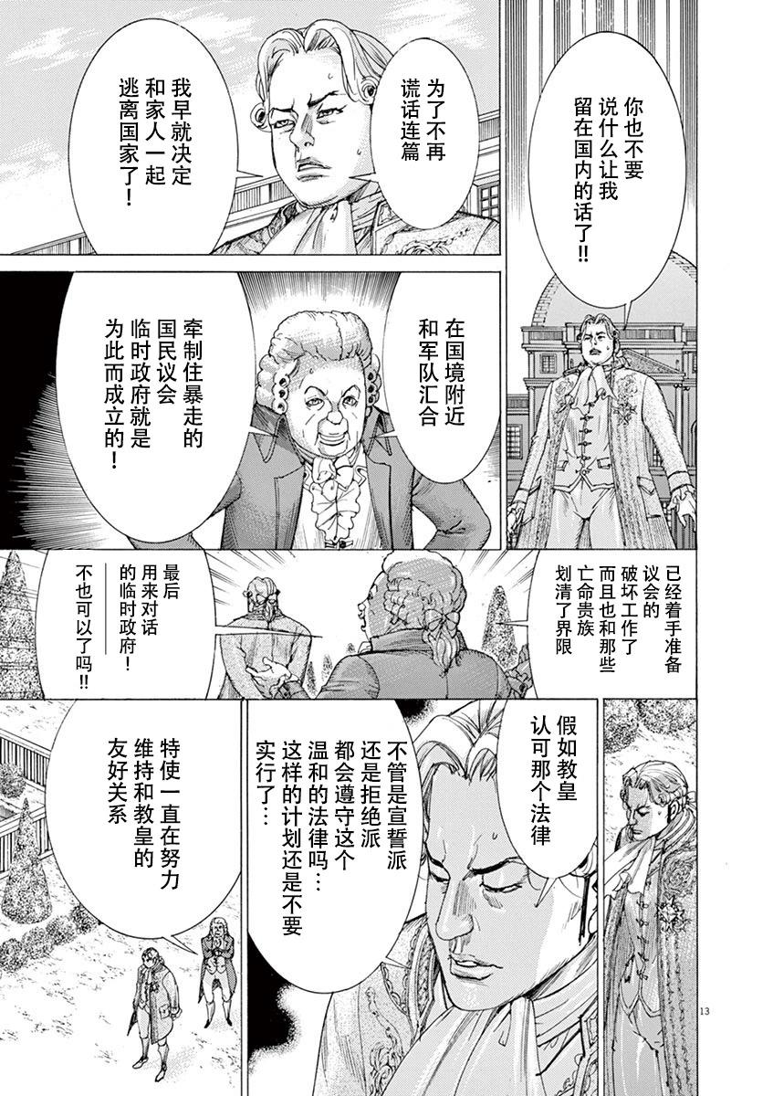 《第三犹太勇士》第60话 第13页