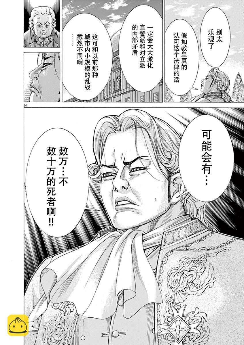 《第三犹太勇士》第60话 第14页
