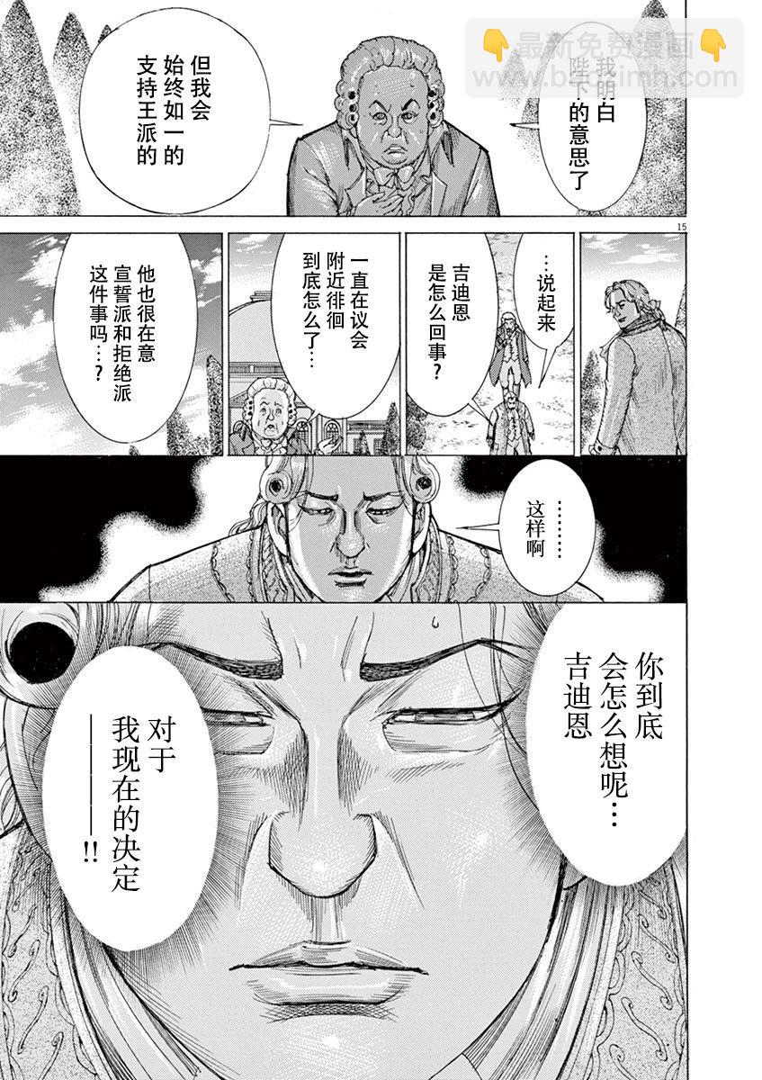 《第三犹太勇士》第60话 第15页