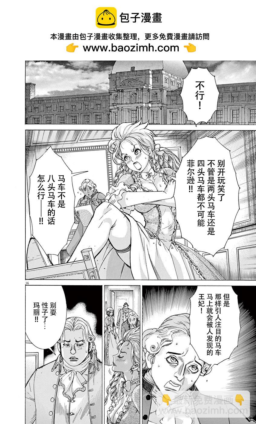 《第三犹太勇士》第60话 第16页