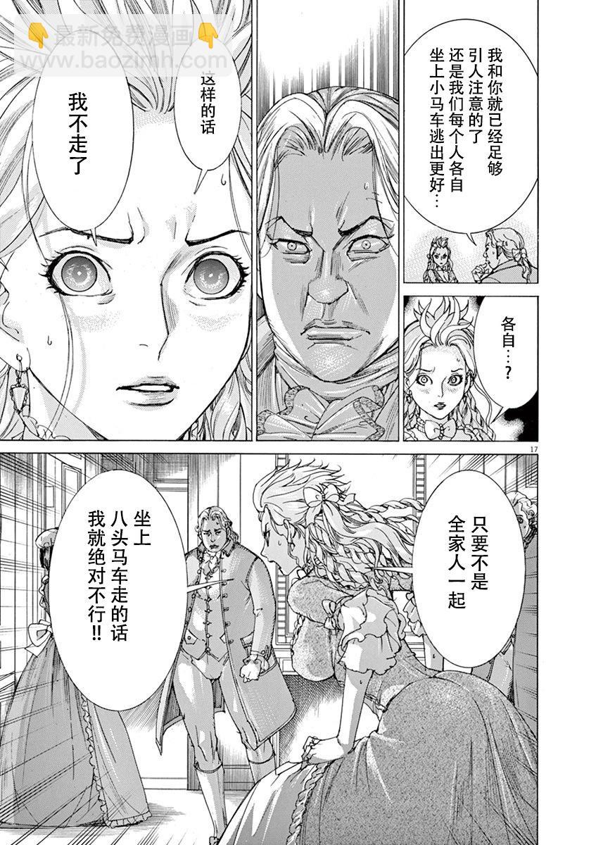 《第三犹太勇士》第60话 第17页