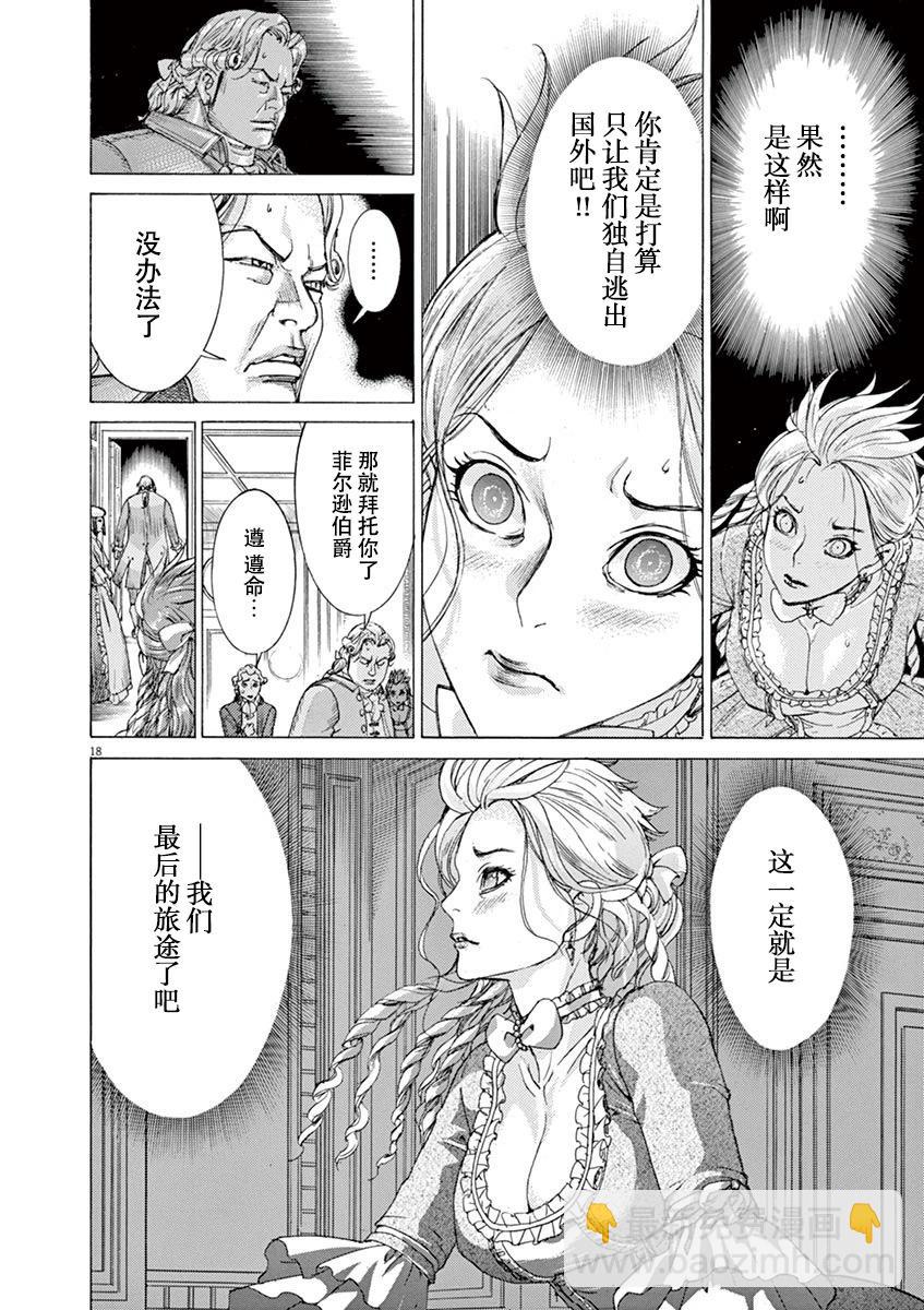 《第三犹太勇士》第60话 第18页