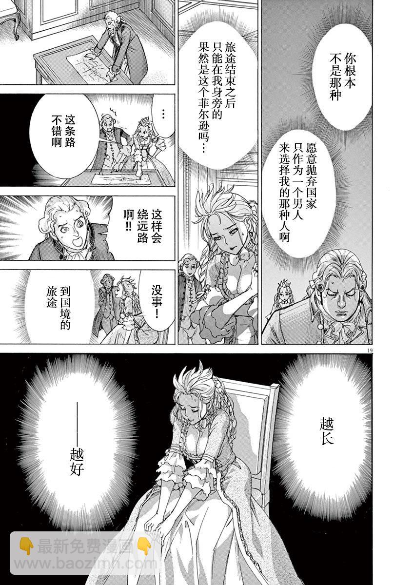 《第三犹太勇士》第60话 第19页