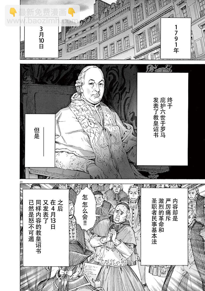 《第三犹太勇士》第60话 第20页