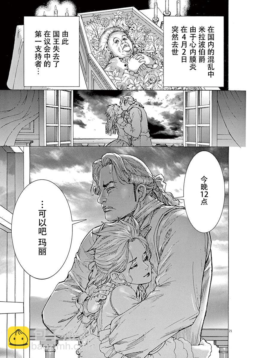 《第三犹太勇士》第60话 第21页