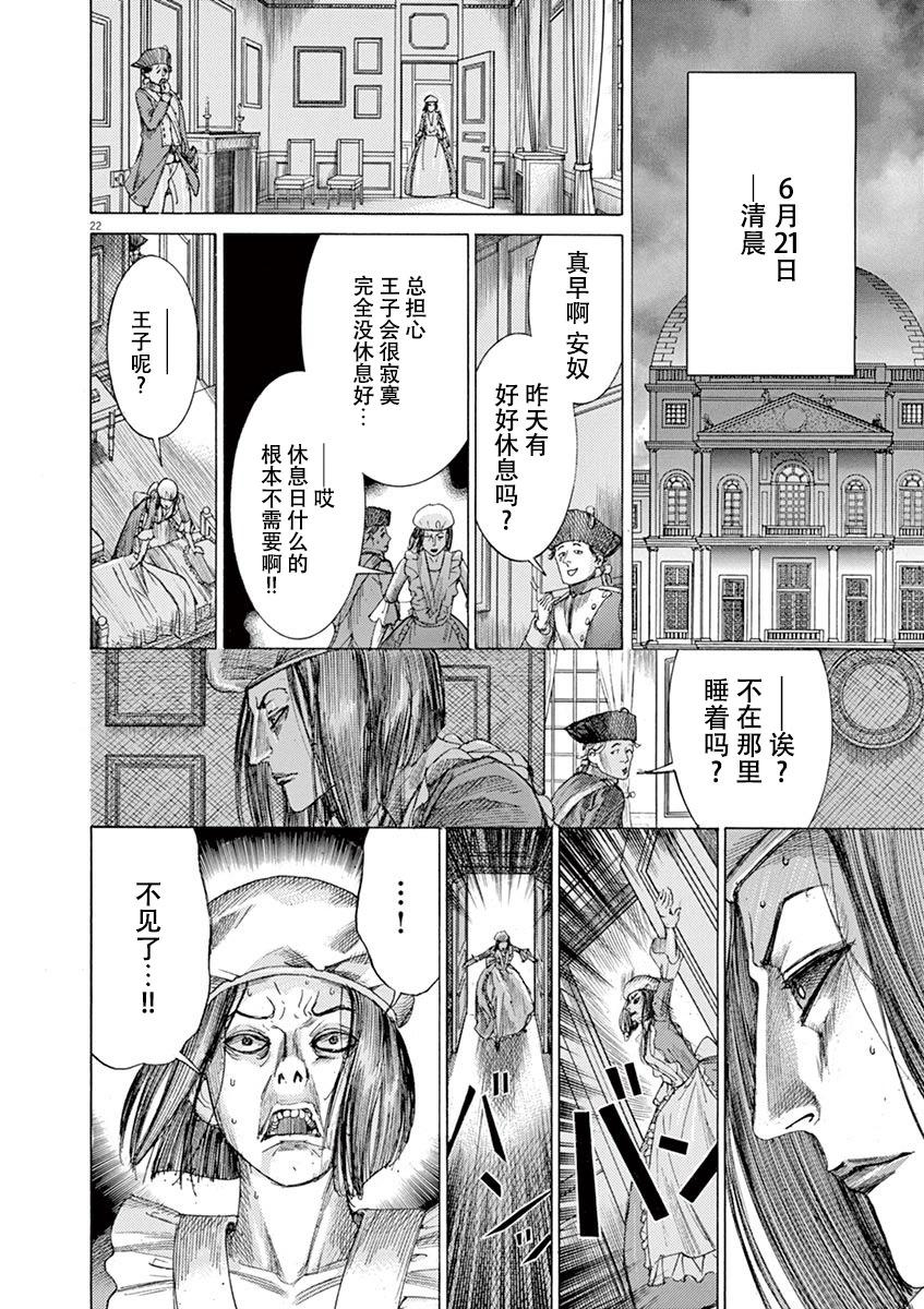 《第三犹太勇士》第60话 第22页