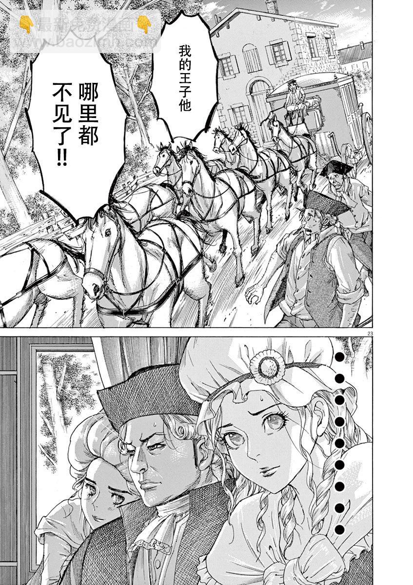 《第三犹太勇士》第60话 第23页