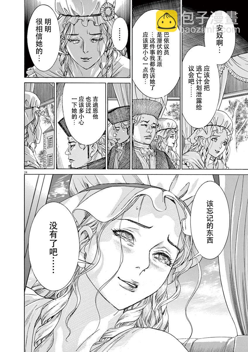 《第三犹太勇士》第60话 第24页