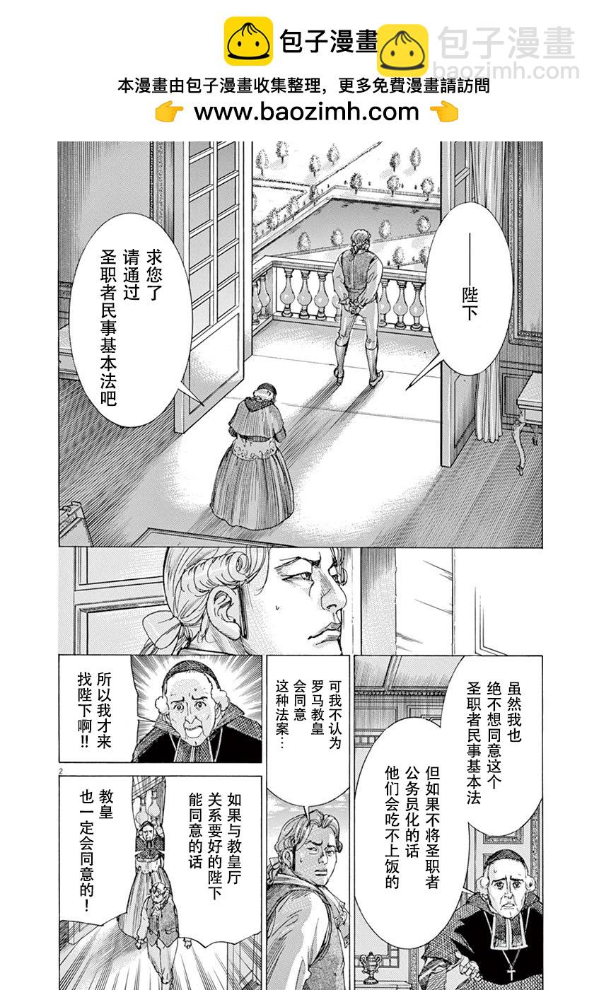 《第三犹太勇士》第60话 第2页