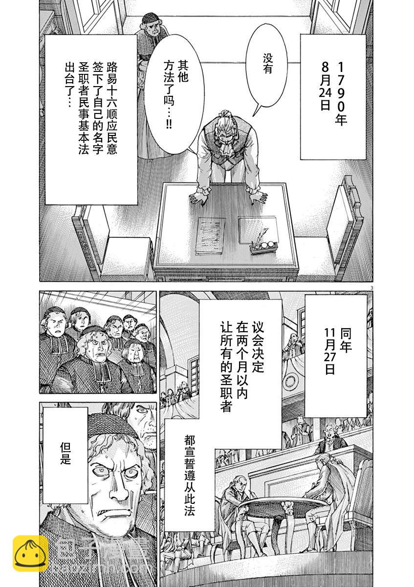 《第三犹太勇士》第60话 第3页
