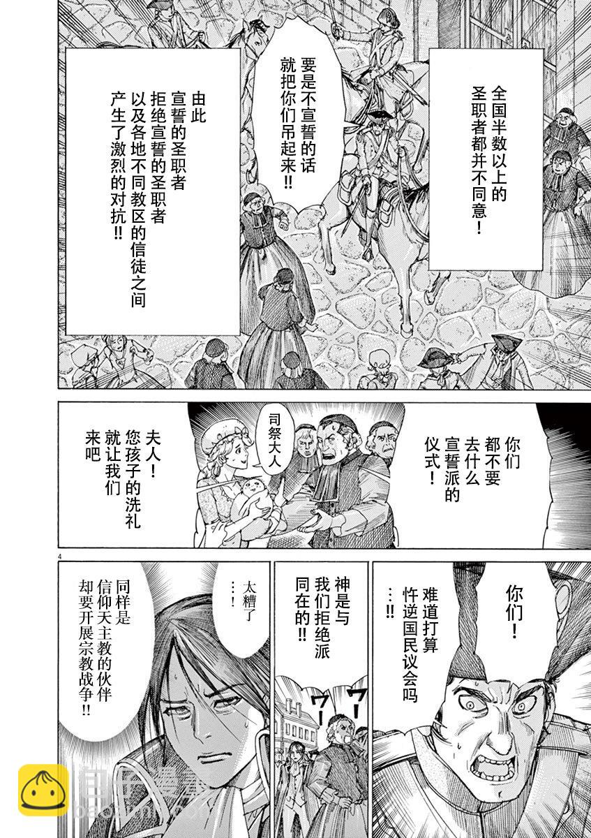 《第三犹太勇士》第60话 第4页
