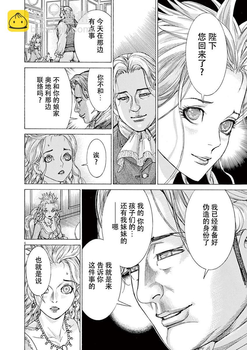《第三犹太勇士》第60话 第6页