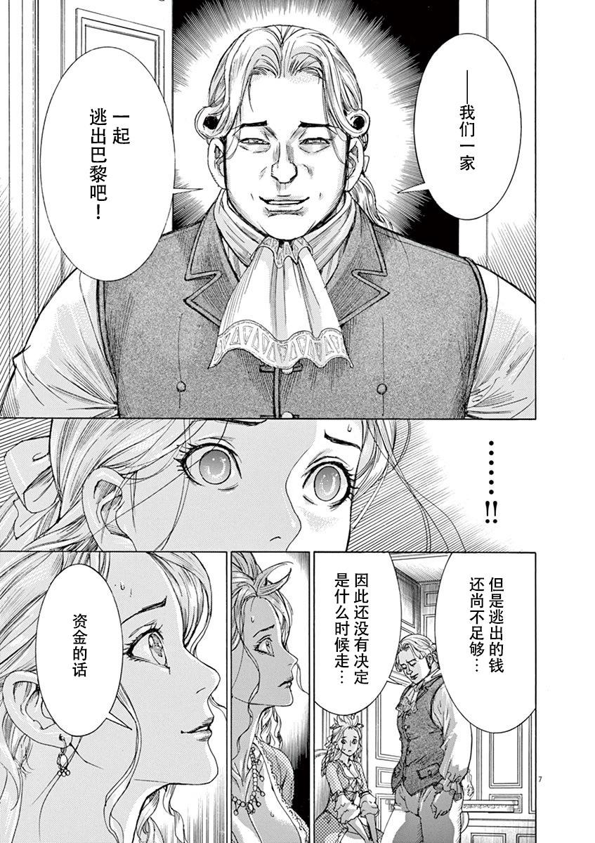 《第三犹太勇士》第60话 第7页