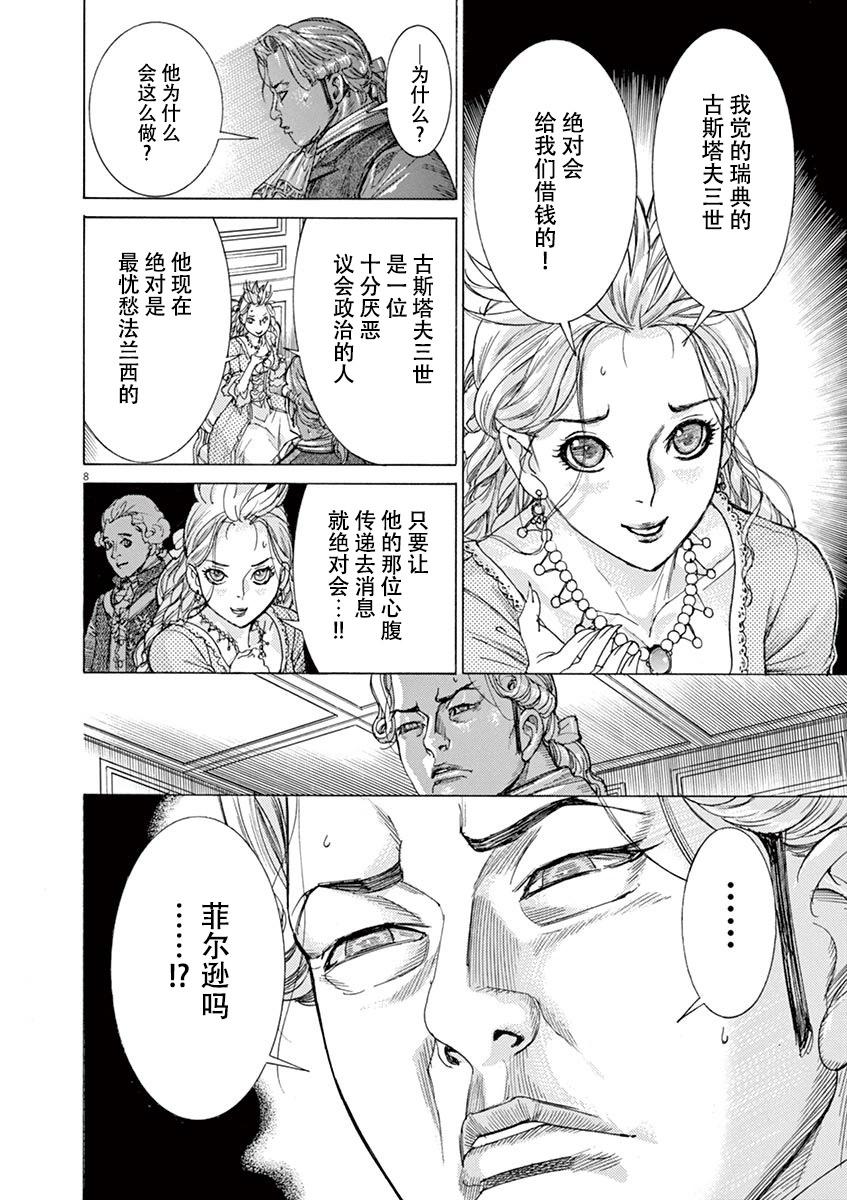 《第三犹太勇士》第60话 第8页