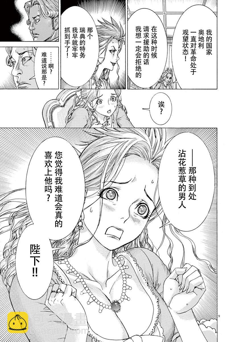 《第三犹太勇士》第60话 第9页