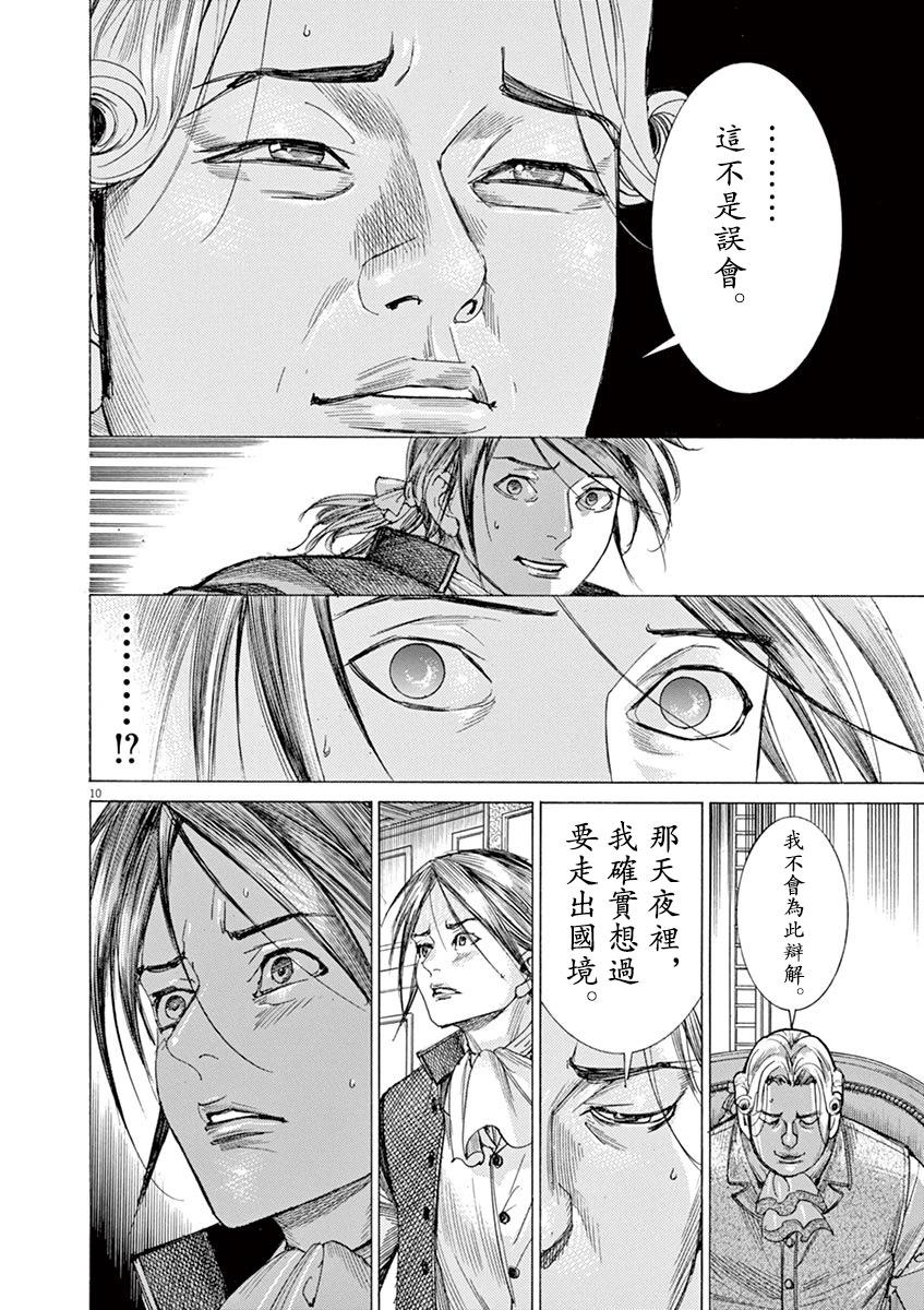 《第三犹太勇士》第64话 第10页