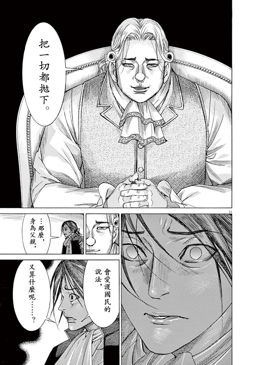 《第三犹太勇士》第64话 第11页
