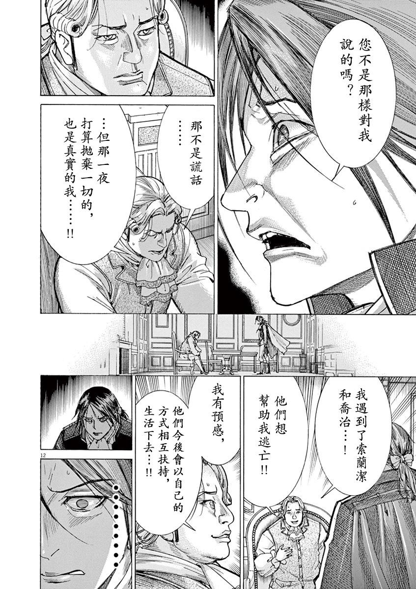 《第三犹太勇士》第64话 第12页