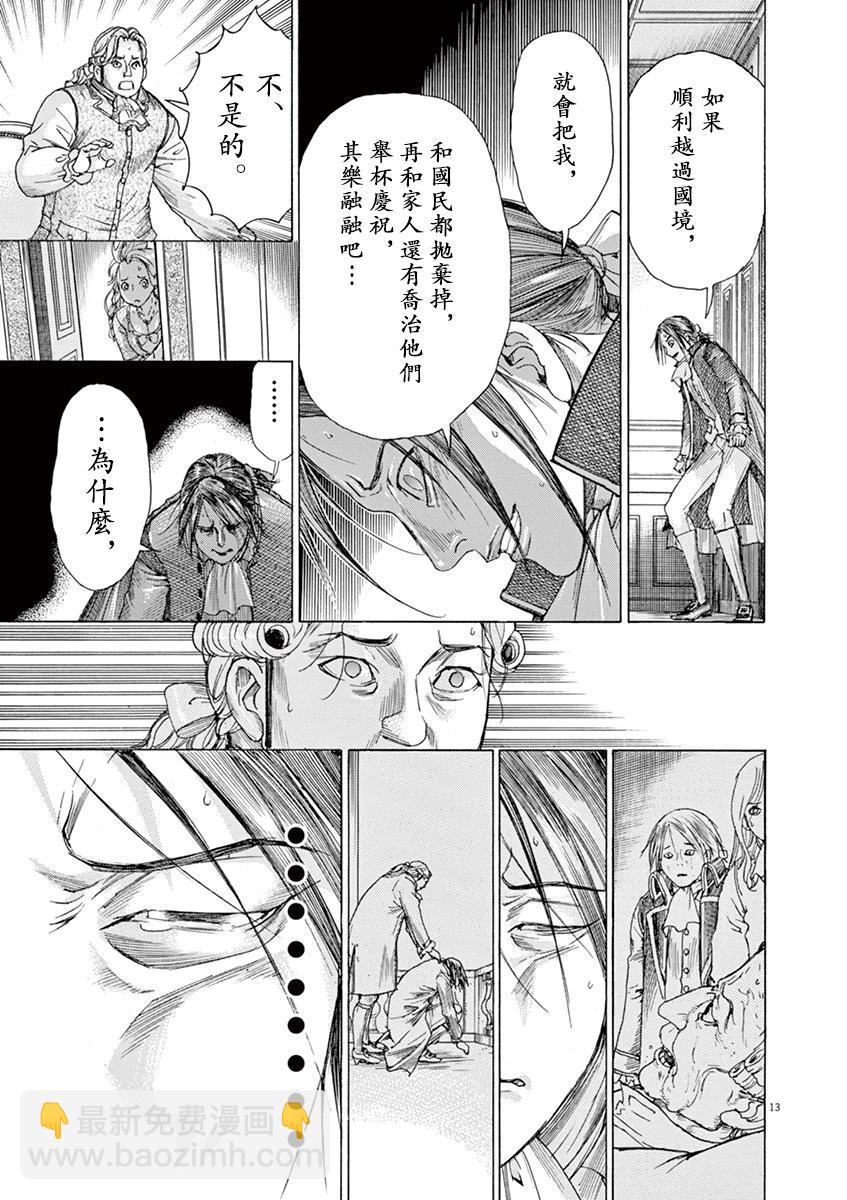 《第三犹太勇士》第64话 第13页