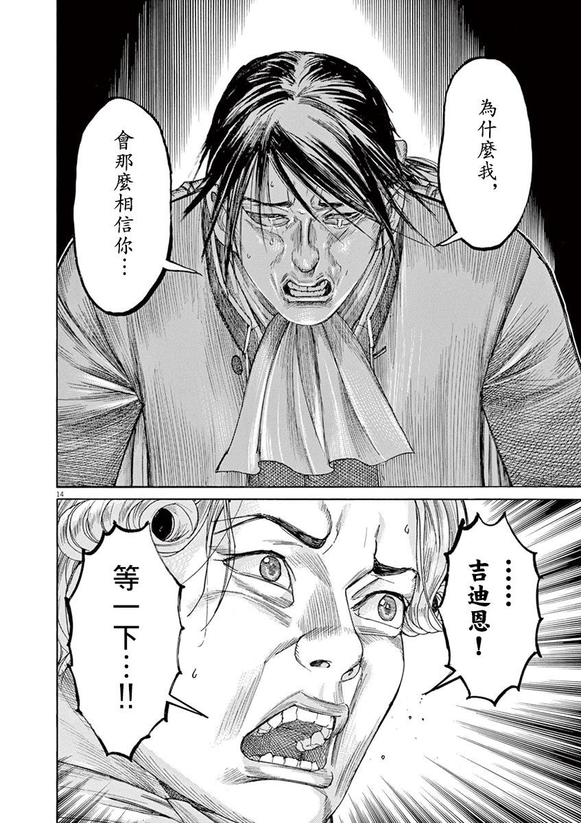 《第三犹太勇士》第64话 第14页