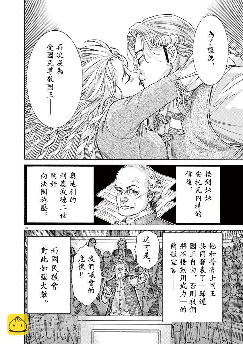 《第三犹太勇士》第64话 第18页