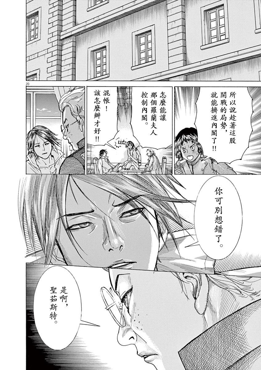 《第三犹太勇士》第64话 第20页