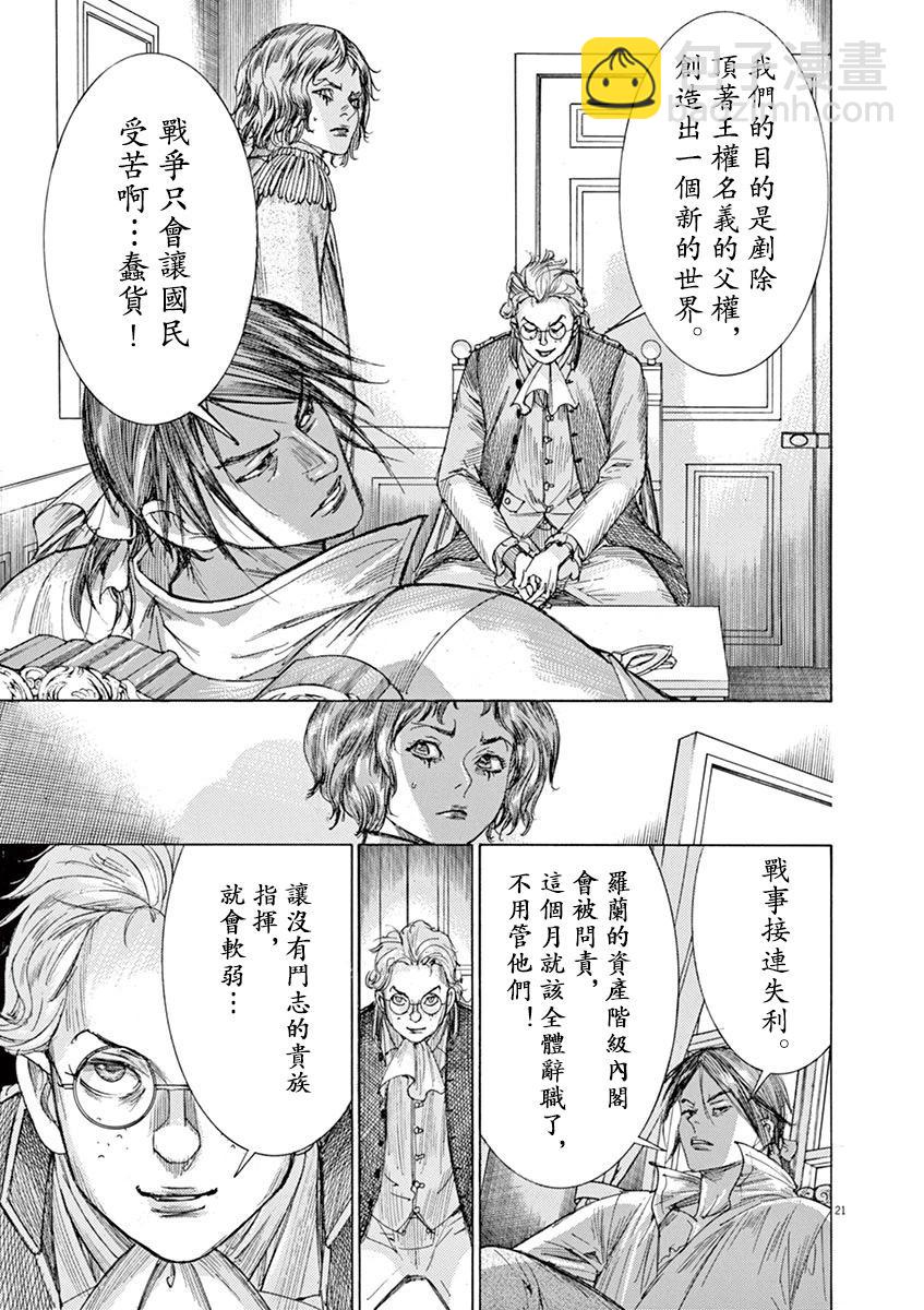 《第三犹太勇士》第64话 第21页