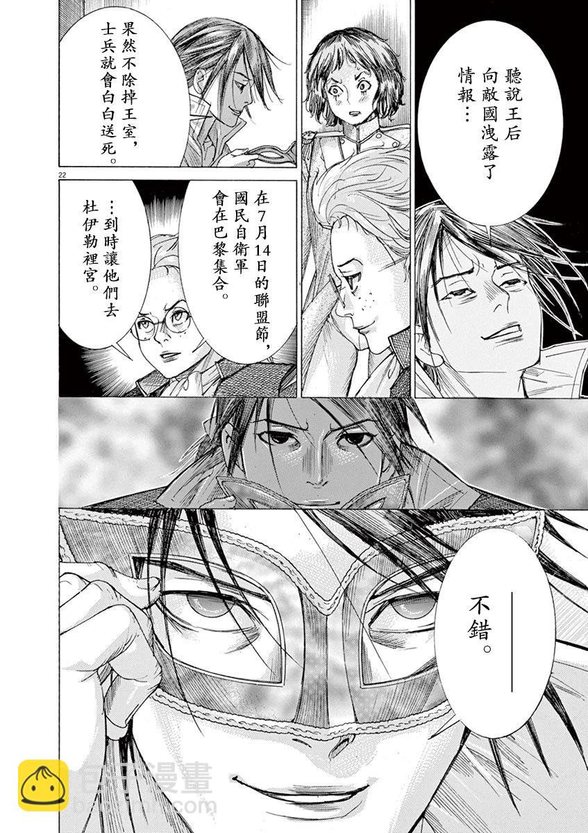 《第三犹太勇士》第64话 第22页