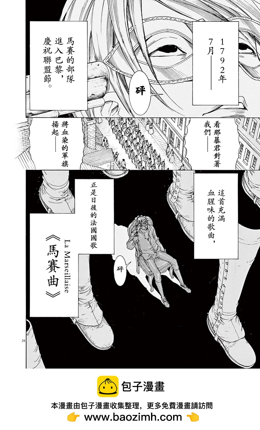 《第三犹太勇士》第64话 第24页