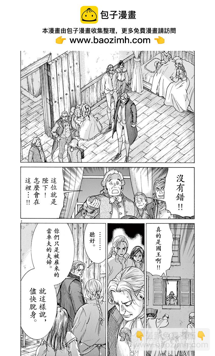 《第三犹太勇士》第64话 第2页