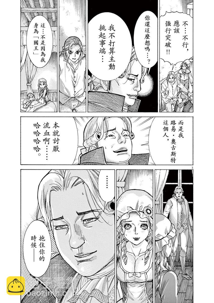 《第三犹太勇士》第64话 第3页