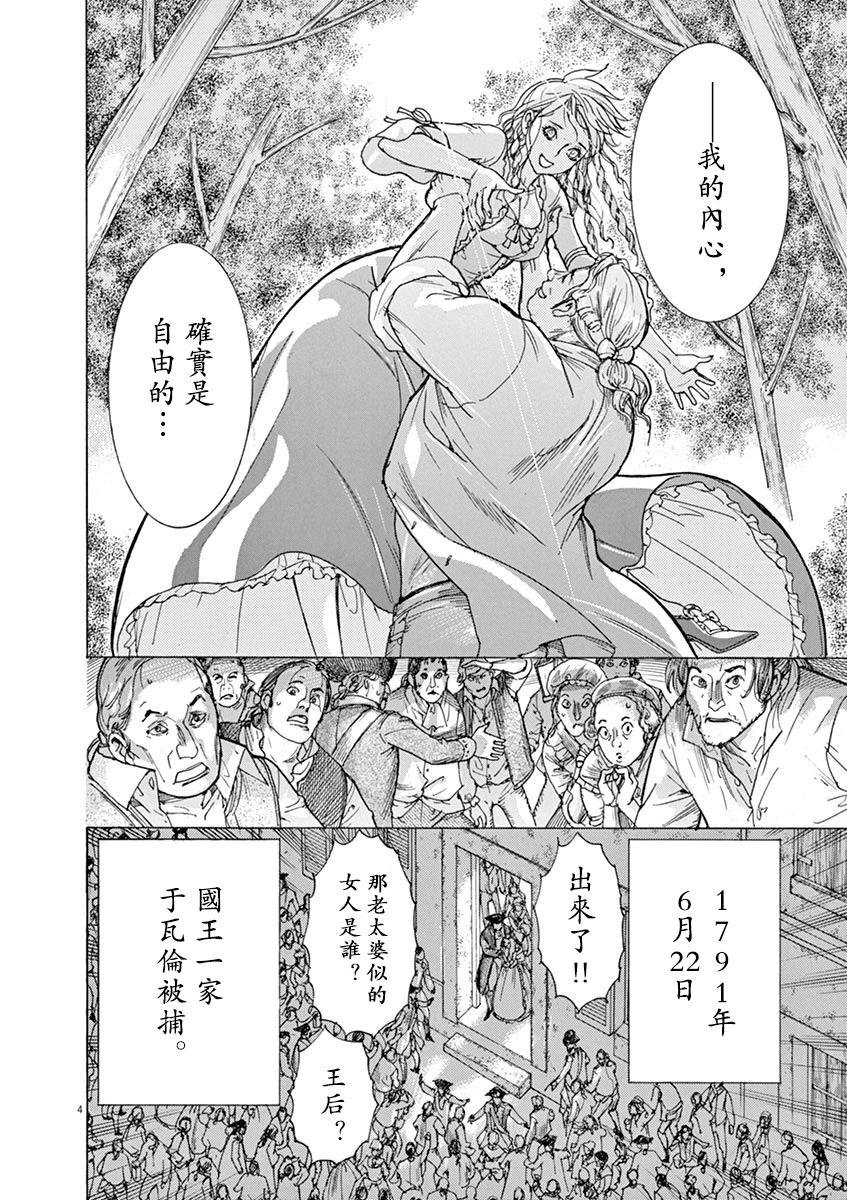《第三犹太勇士》第64话 第4页