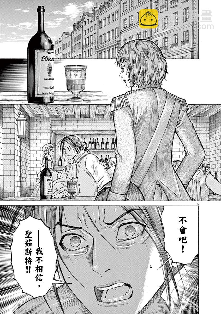 《第三犹太勇士》第64话 第5页