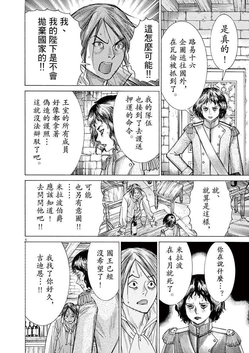 《第三犹太勇士》第64话 第6页