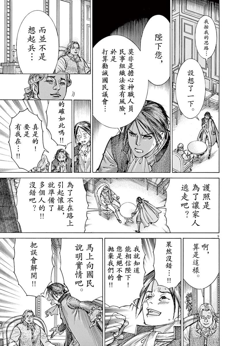 《第三犹太勇士》第64话 第9页