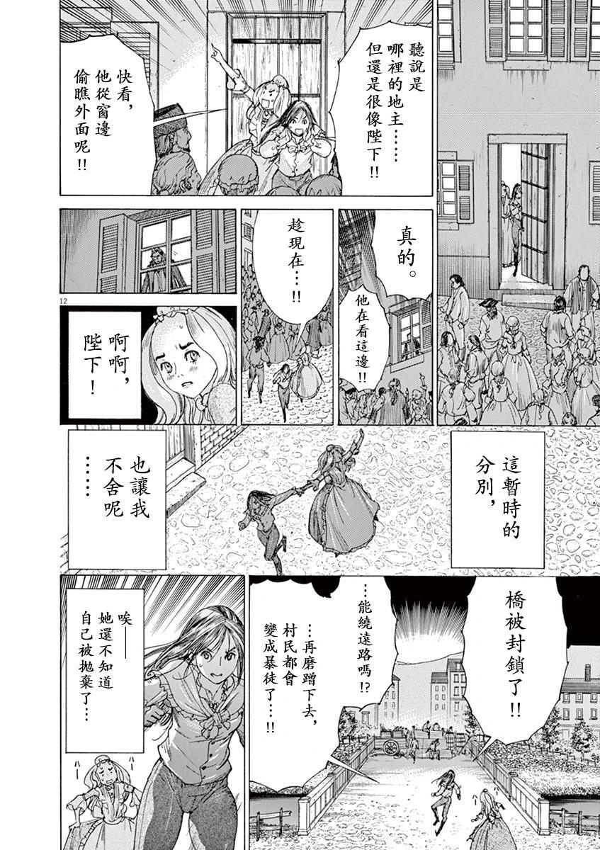 《第三犹太勇士》第62话 第12页