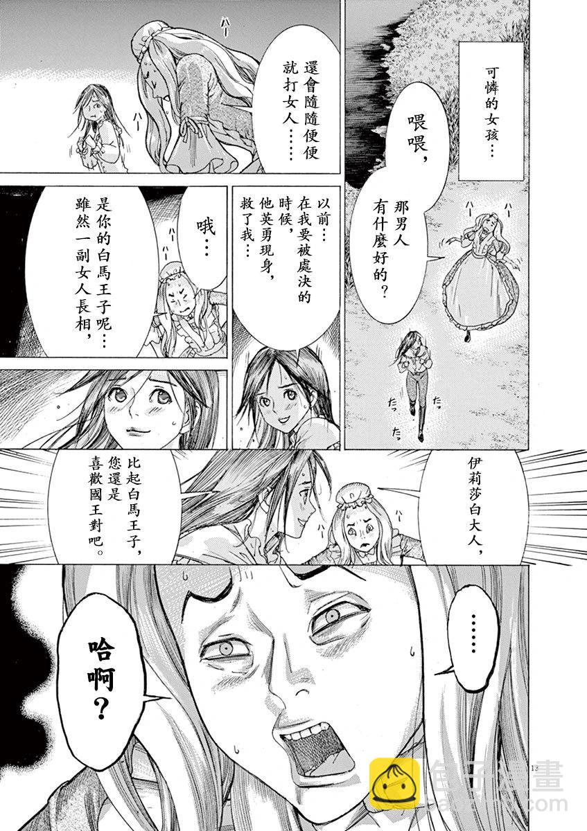 《第三犹太勇士》第62话 第13页