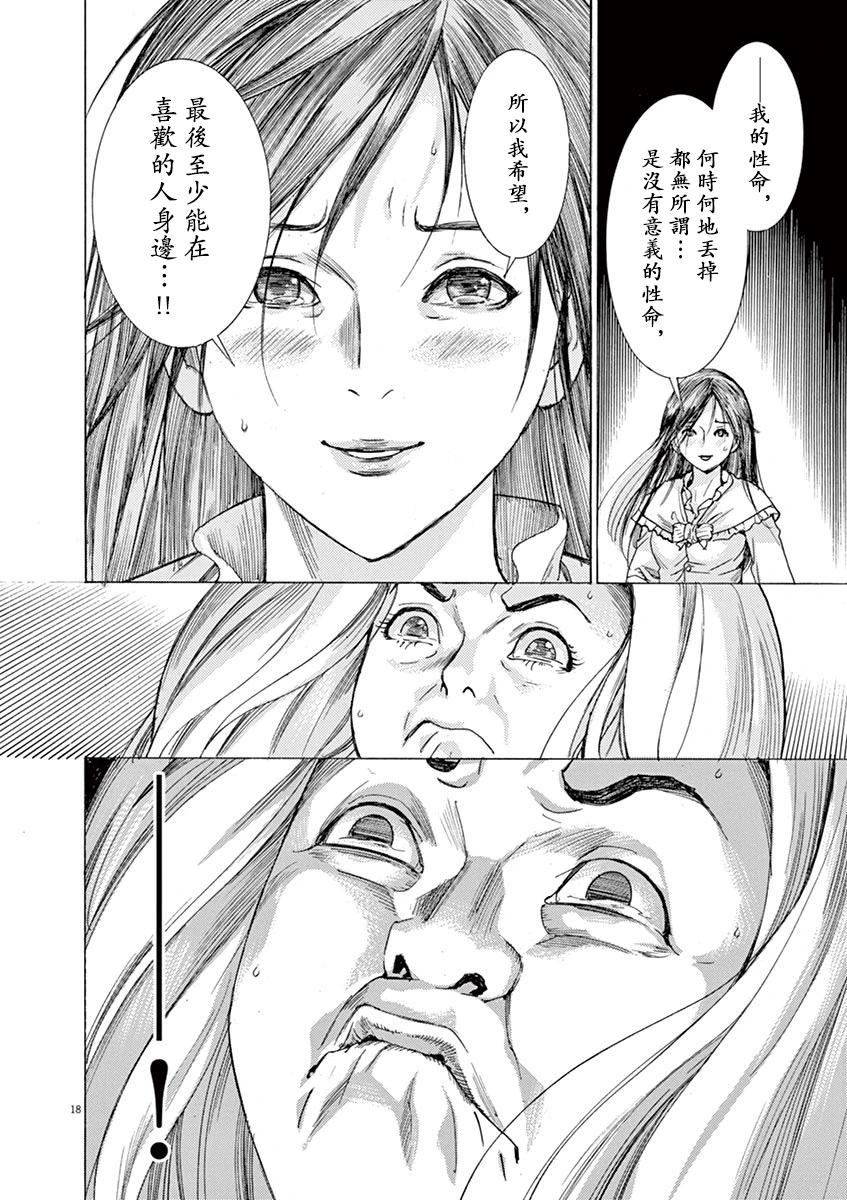 《第三犹太勇士》第62话 第18页
