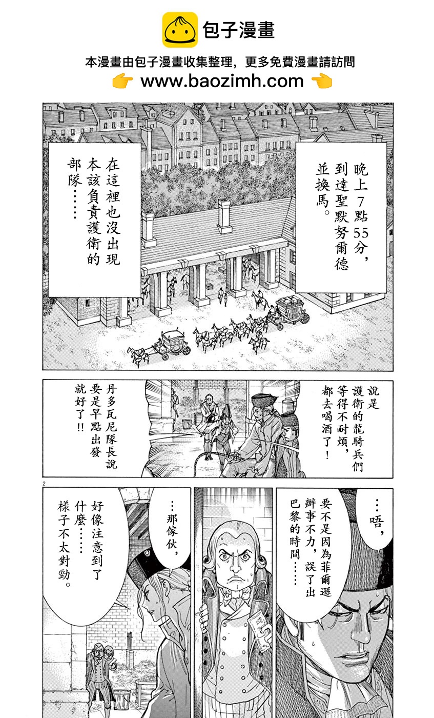 《第三犹太勇士》第62话 第2页
