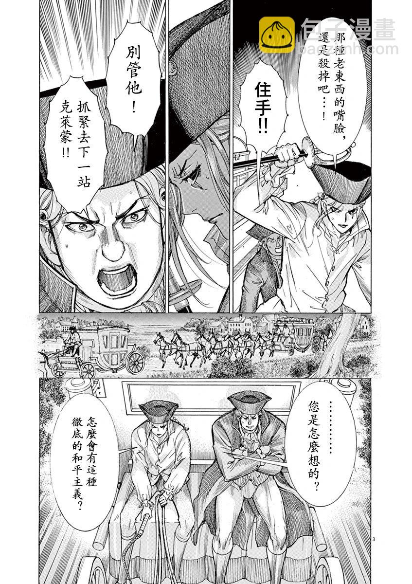《第三犹太勇士》第62话 第3页