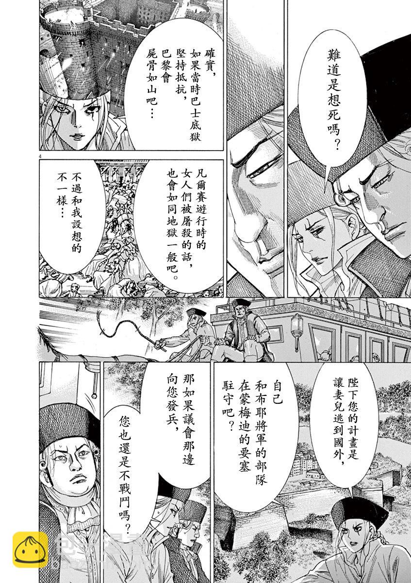 《第三犹太勇士》第62话 第4页