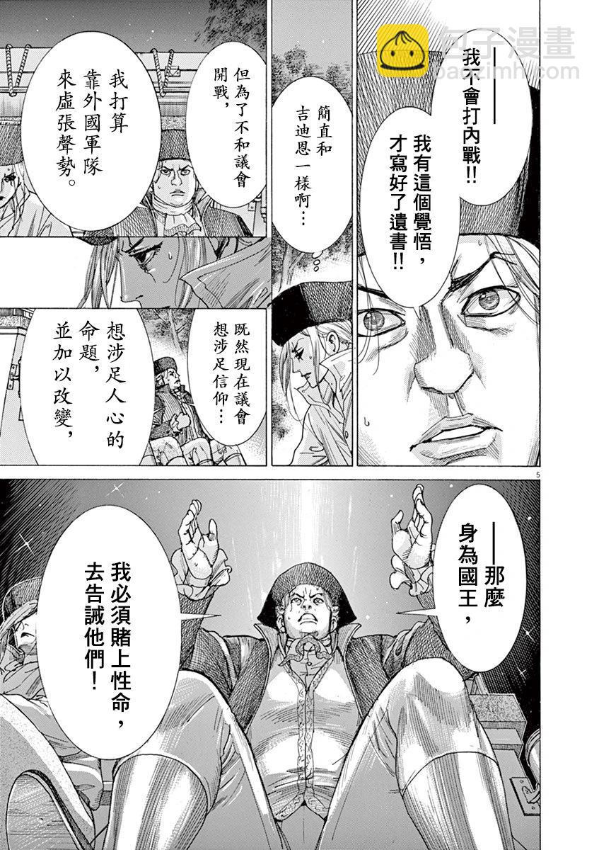 《第三犹太勇士》第62话 第5页