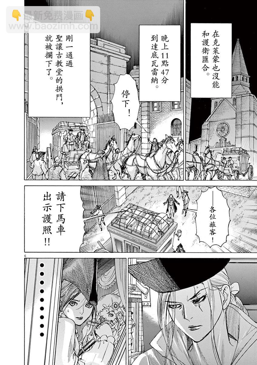 《第三犹太勇士》第62话 第6页