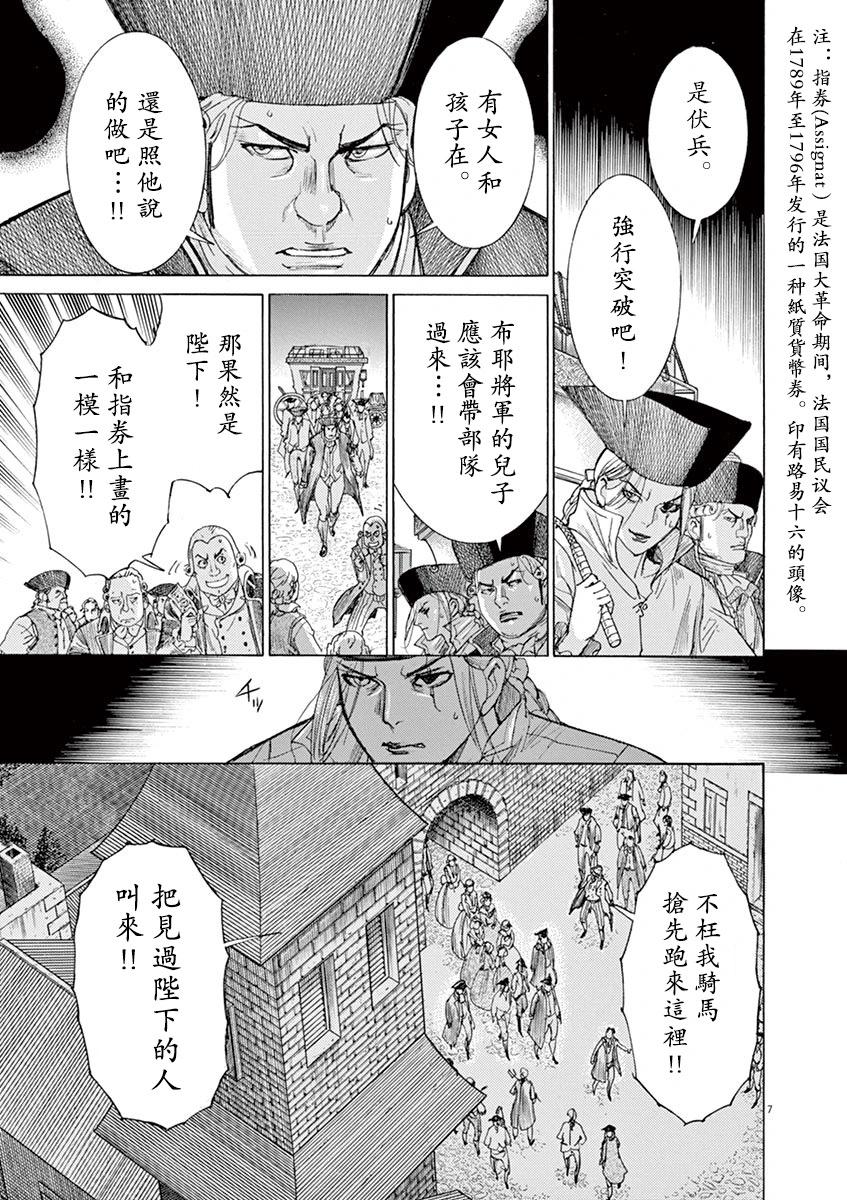 《第三犹太勇士》第62话 第7页