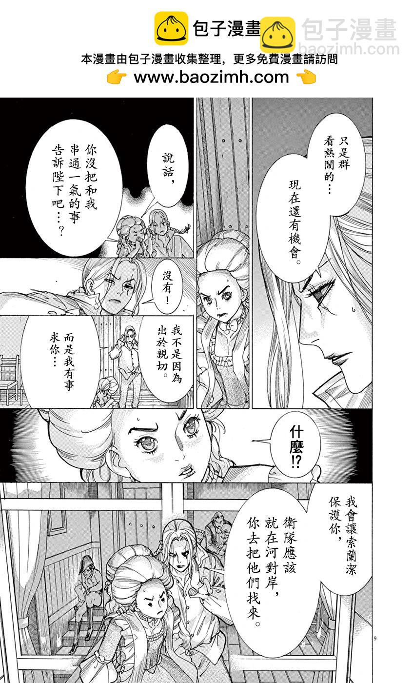 《第三犹太勇士》第62话 第9页