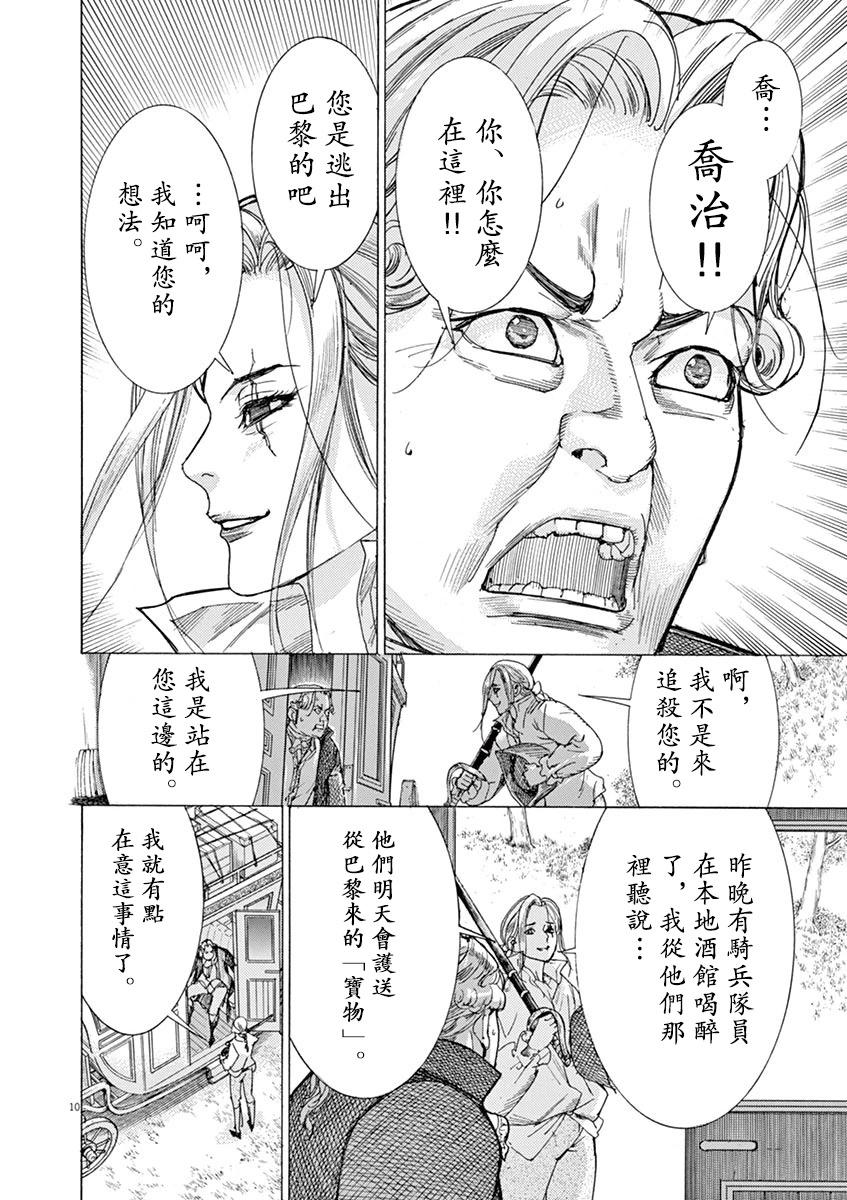 《第三犹太勇士》第61话 第10页