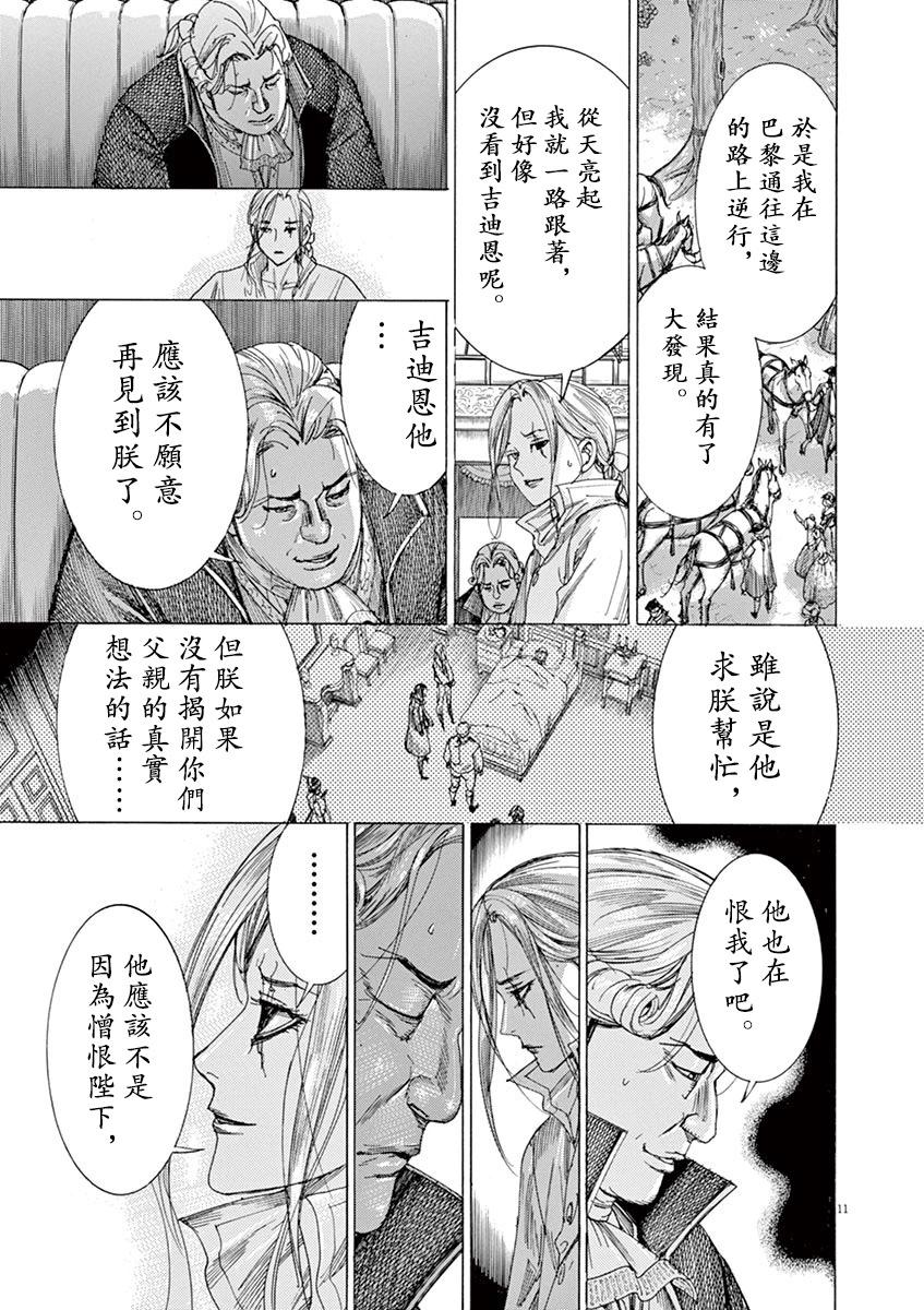 《第三犹太勇士》第61话 第11页