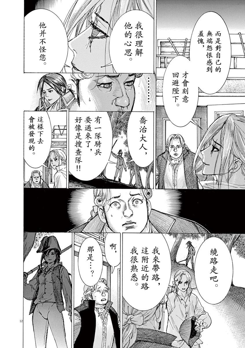 《第三犹太勇士》第61话 第12页